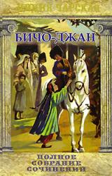 Книга Бичо-Джан